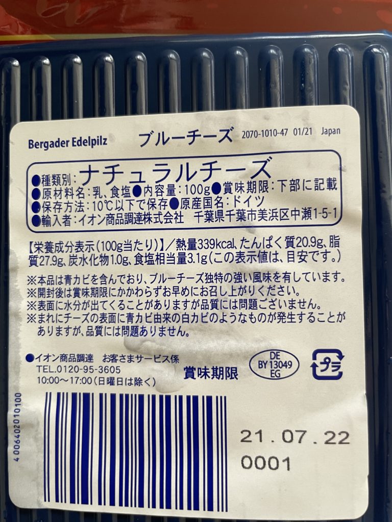 イオン300円ブルーチーズ　ベルガーダ