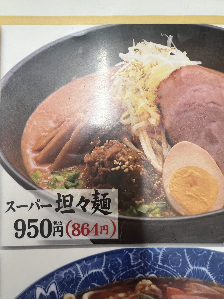 珍来のスーパー担々麺